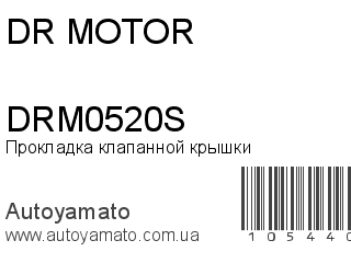 Прокладка клапанной крышки DRM0520S (DR MOTOR)